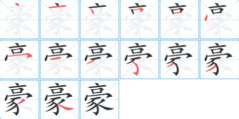 豪五行|豪字的五行属什么